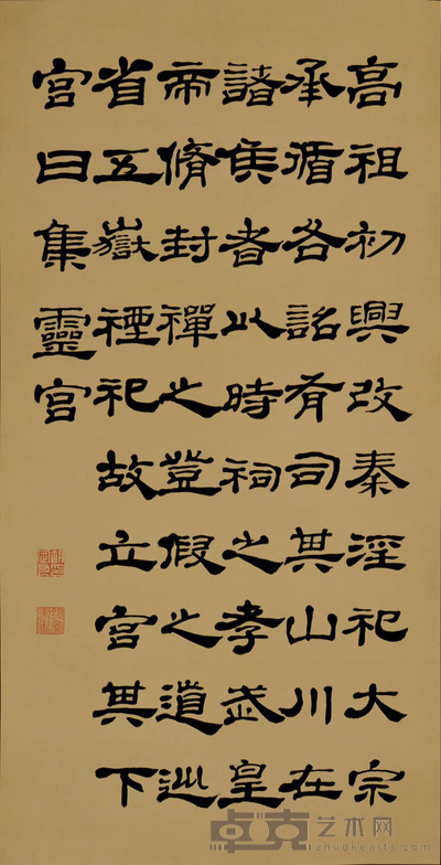 胡定九 书法 71*36