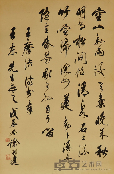 徐邦达 书法 67*44
