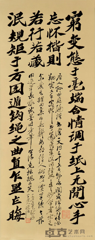 胡定九 书法 66*26