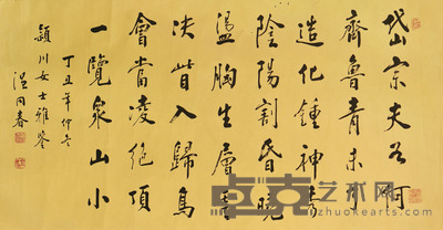 温同春 书法 126*65