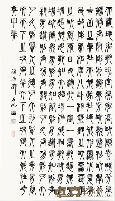 胡定九 临邓石如书法 71*14*3