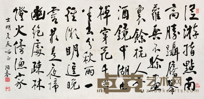 温同春 书法 135*66