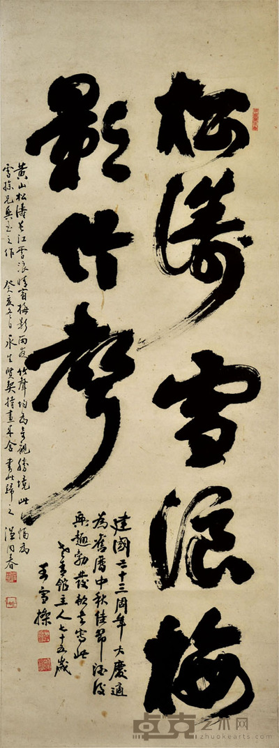 温同春/王雪操 书法合璧 130*48