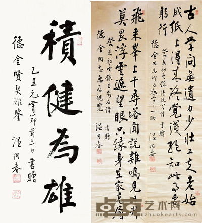 温同春 书法 134*34/88*34