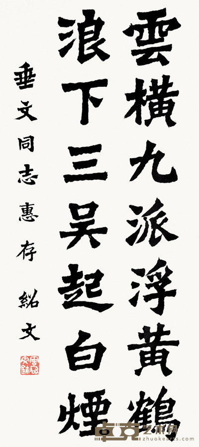 周绍文 书法 96*42