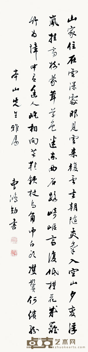 曹鸿勋 书法 132*31