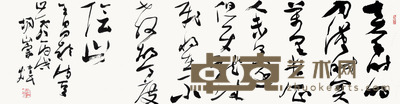 胡崇炜 书法 132*33