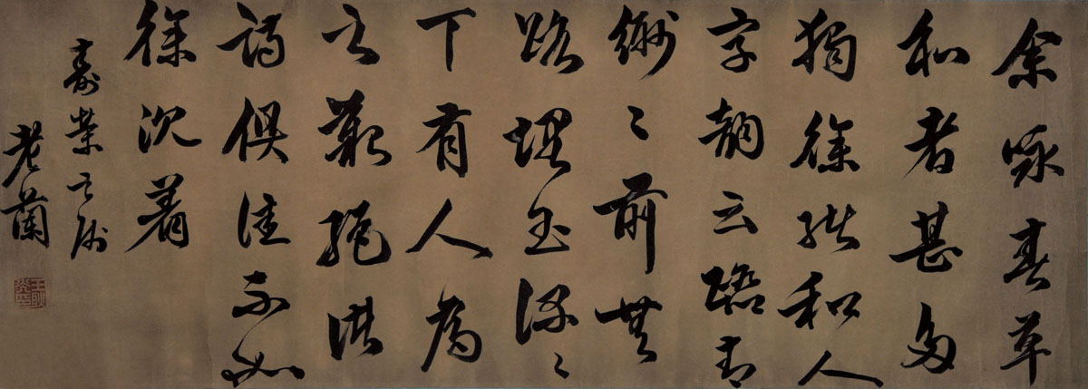 王耿光 书法 图录号: 5 年代: 艺术家: 王耿光 材质: 纸本横轴 作品