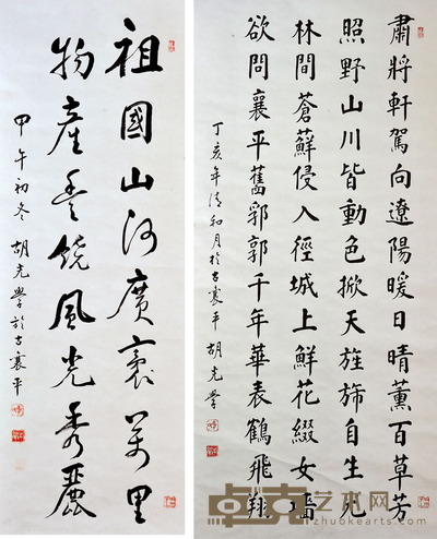 胡光学 书法 133*45 138*65