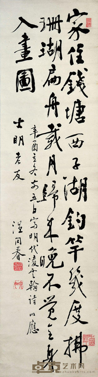 温同春 书法 128*32
