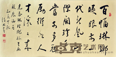温同春 书法 131*64