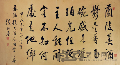 温同春 书法 176*94