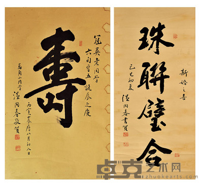 温同春 书法两件 126*47/107*67