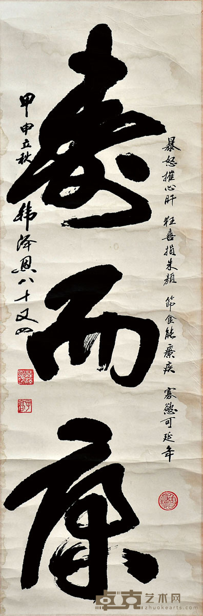 韩泽恩 书法 98*32