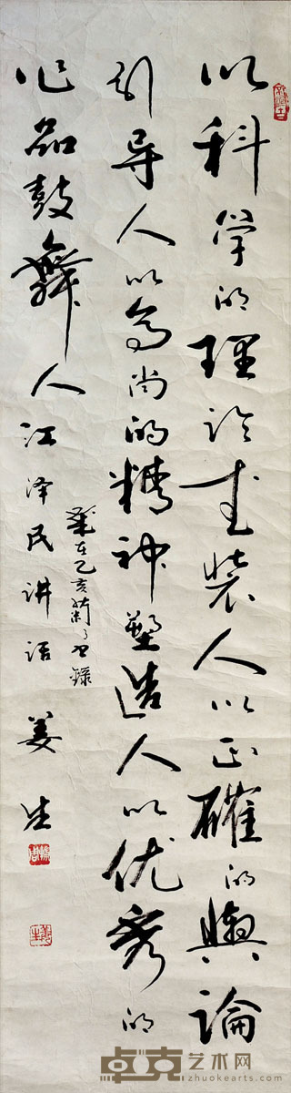 姜生 书法 126*33