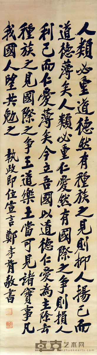郑孝胥 书法 137*37