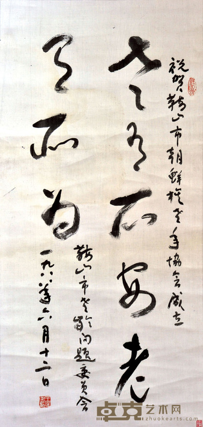 王廷风 书法 98*45