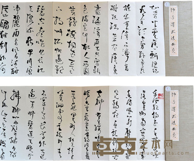 郭子绪 书法长卷 274*31