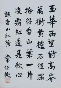 常任侠 书法