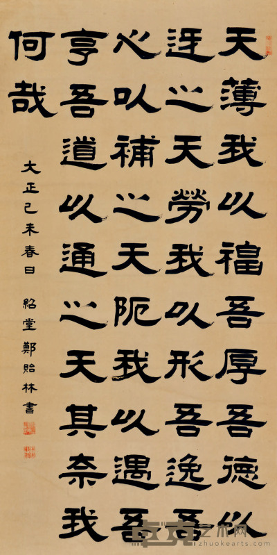 郑贻林 书法 69×136cm 约8.4平尺
