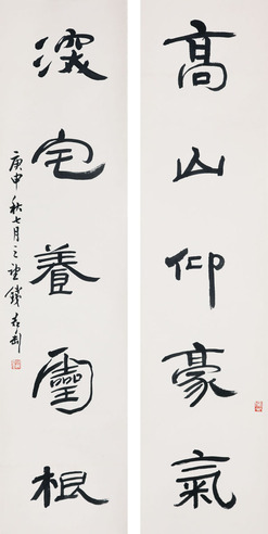 钱君陶 书法对联