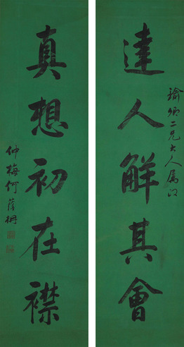 何仲梅 书法对联