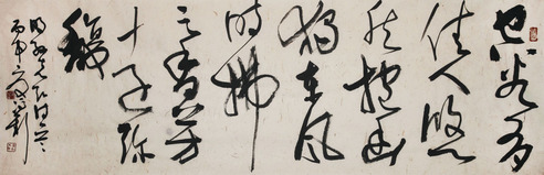 冯新 书法