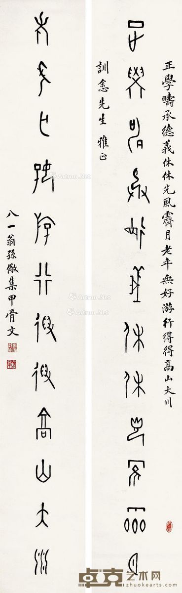 孙儆 书法 132×20cm×2