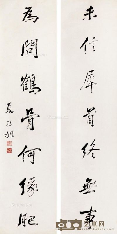 夏孙桐 书法 129.5×31cm×2