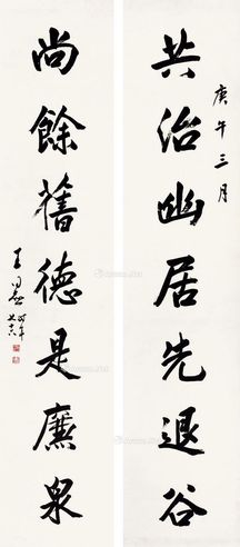 王同愈 书法