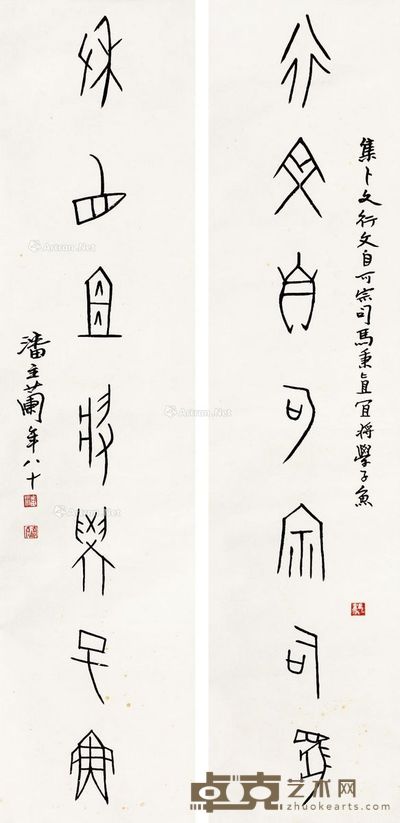 潘主兰 书法 127×30cm×2
