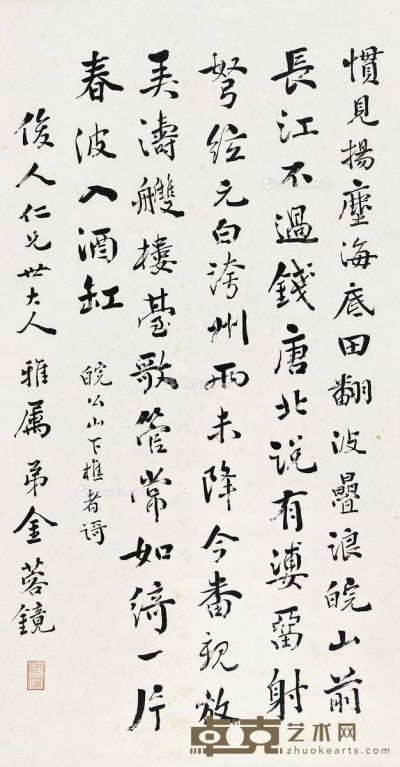 金蓉镜 书法 84×42cm