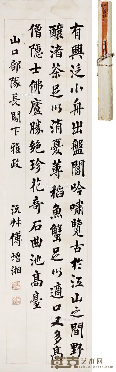 傅增湘 书法 131×32cm