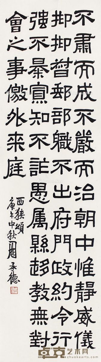 周承德 书法 143×39cm