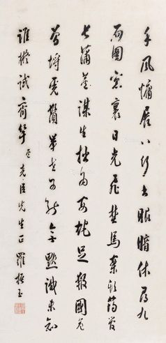 罗振玉 书法