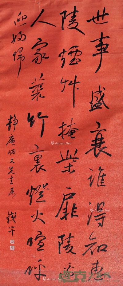 钱罕 书法 170×73cm