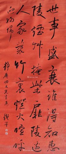 钱罕 书法