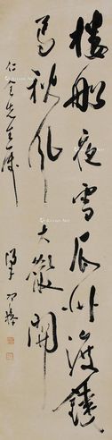 梁寒操 书法