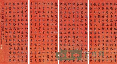 陈重庆 书法 80×35cm×4