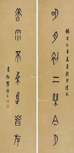 罗振玉 书法