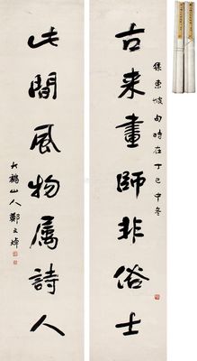 郑文焯 书法