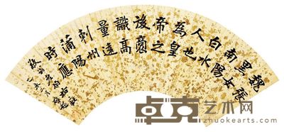 梁启超 书法 16×50cm