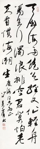 冯其庸 书法