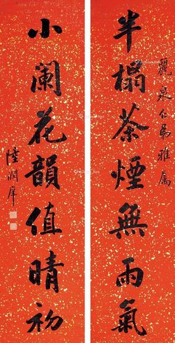 陆润痒 书法