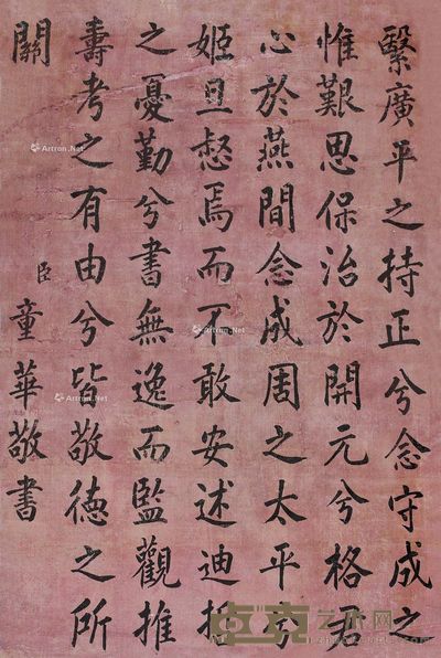 童华 书法 110×73cm