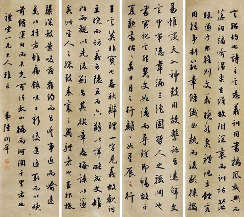 陆润痒 书法