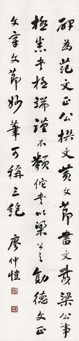 廖仲恺 书法
