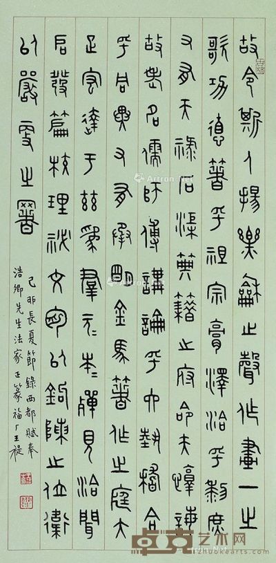 王福厂 书法 40×81cm