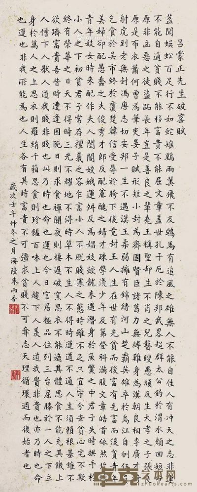 朱雨香 书法 75×30cm