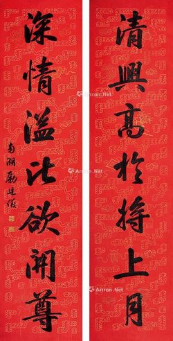 励廷仪 书法